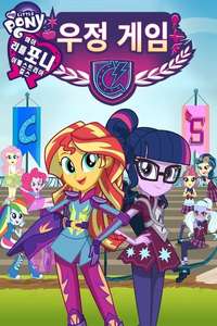 My Little Pony: Equestria Girls - Friendship Games - Posters