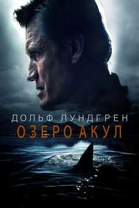 Shark Lake - Poster
