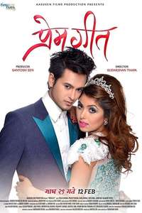 Prem Geet - Poster
