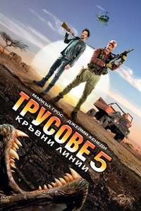 Tremors 5: Bloodlines - Poster