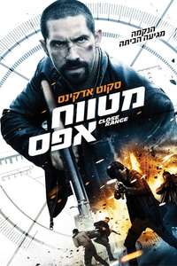 Close Range - Poster