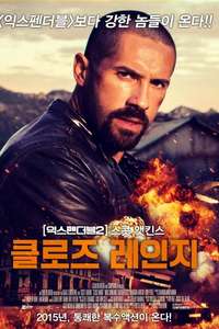 Close Range - Poster
