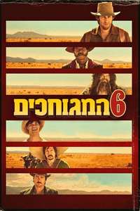 The Ridiculous 6 - Poster