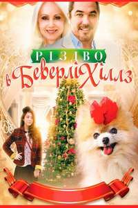 Beverly Hills Christmas - Poster