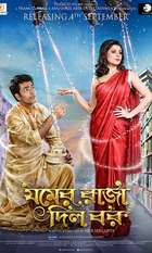 Jomer Raja Dilo Bor