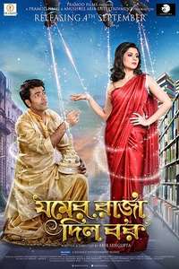 Jomer Raja Dilo Bor - Posters