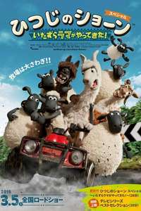 Shaun the Sheep: The Farmer's Llamas - Poster