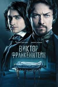 Victor Frankenstein - Poster