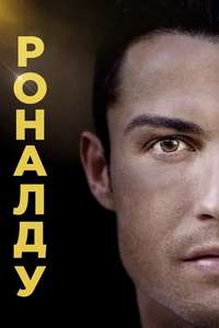 Ronaldo - Poster