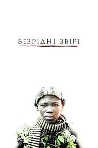 Beasts of No Nation - Poster