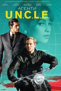 The Man from U.N.C.L.E. - Poster