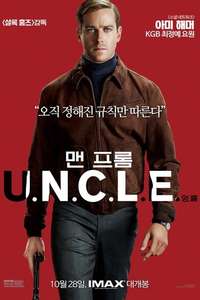 The Man from U.N.C.L.E. - Poster