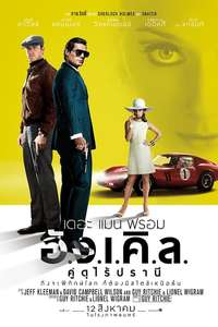 The Man from U.N.C.L.E. - Poster