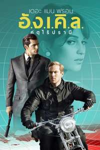 The Man from U.N.C.L.E. - Poster