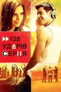We Are Your Friends - Poster