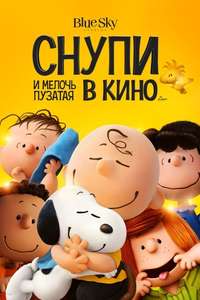 The Peanuts Movie - Posters