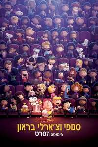 The Peanuts Movie - Posters