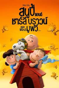 The Peanuts Movie - Posters