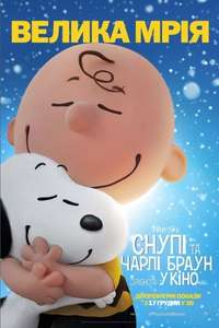 The Peanuts Movie - Posters