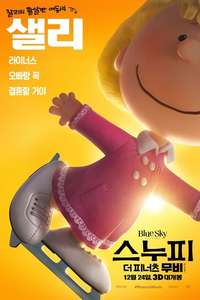 The Peanuts Movie - Posters