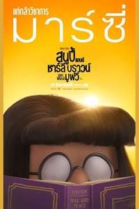 The Peanuts Movie - Posters