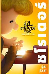 The Peanuts Movie - Posters