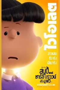 The Peanuts Movie - Posters