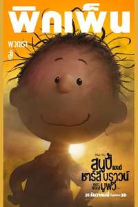 The Peanuts Movie - Posters