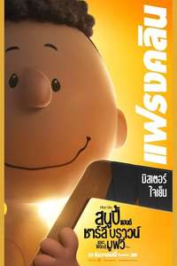 The Peanuts Movie - Posters