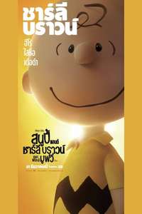 The Peanuts Movie - Posters