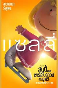 The Peanuts Movie - Posters