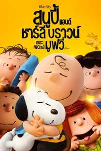 The Peanuts Movie - Posters