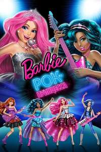 Barbie in Rock 'N Royals - Poster