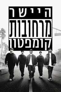 Straight Outta Compton - Posters