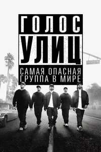 Straight Outta Compton - Posters