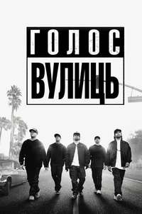 Straight Outta Compton - Posters