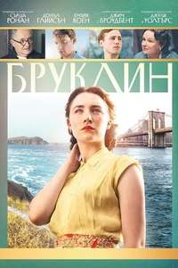 Brooklyn - Poster