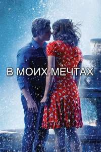In My Dreams - Poster