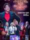 Michael McIntyre's Big Christmas Show