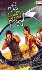 Bhale Manchi Roju