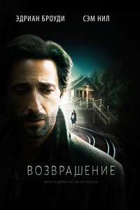Backtrack - Poster