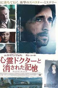 Backtrack - Poster