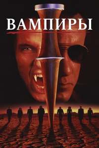 Vampires - Poster