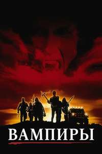 Vampires - Poster