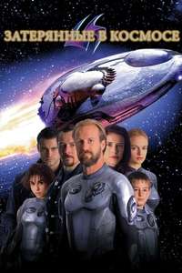 Lost in Space - Poster