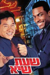 Rush Hour - Poster