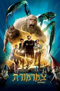 Goosebumps - Poster