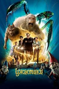 Goosebumps - Poster