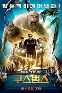 Goosebumps - Poster