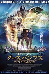 Goosebumps - Poster